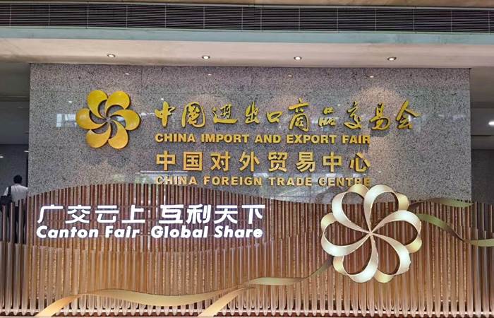 “廣交云上，互利天下” 鴻寶電源有限公司面向海外客戶開展“云直播”